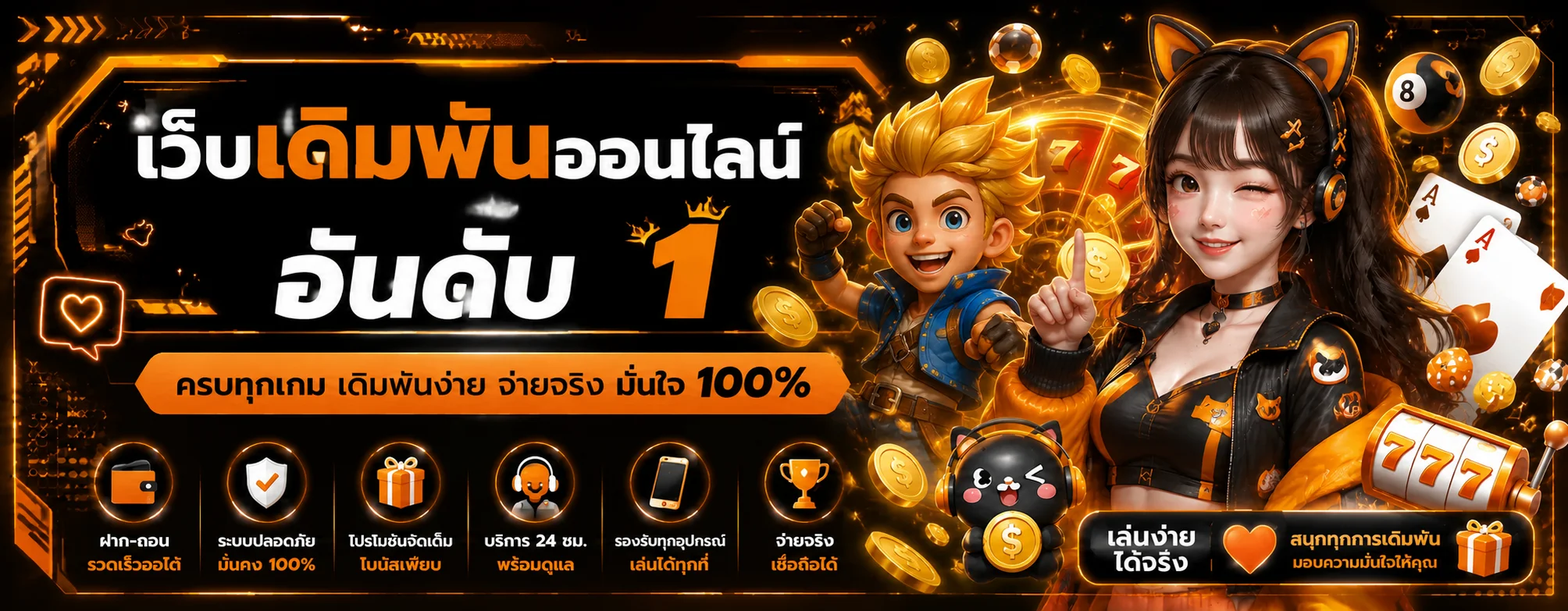 ฟีเจอร์เด่น