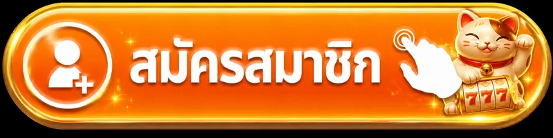 ปุ่มเข้าสู่ระบบและสมัครสมาชิก PZAGO พร้อมมาสคอตนำโชค